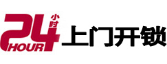 盱眙24小时上门开锁公司